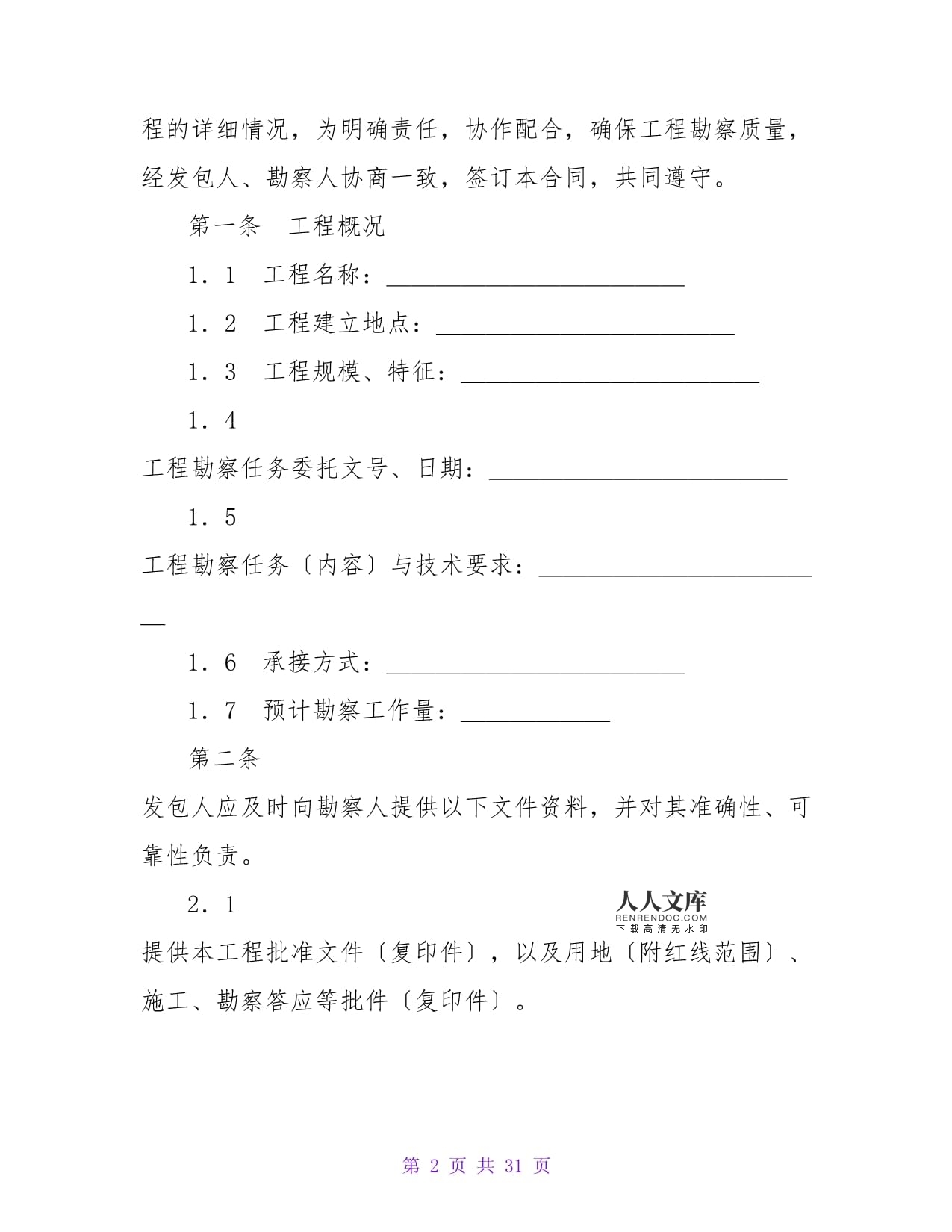 深圳市建設工程勘察合同 保障工程基礎的法律基石